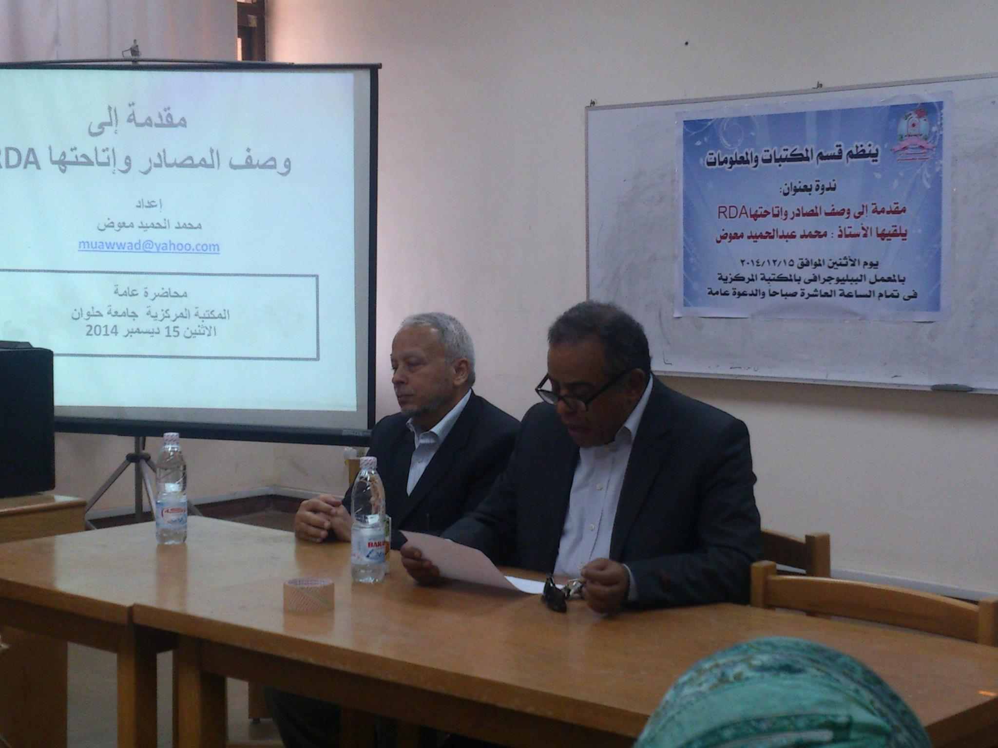 The Second Monthly Academic Seminar of the Department of Library & Information Titled "Resource Description & Access (RDA)"